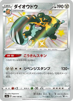 Copperajah - 290/190 (290/190) [S4a: Shiny Star V] Holofoil - Deck Out Gaming