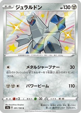 Duraludon - 291/190 (291/190) [S4a: Shiny Star V] Holofoil - Deck Out Gaming