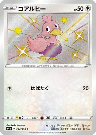 Ducklett - 294/190 (294/190) [S4a: Shiny Star V] Holofoil - Deck Out Gaming