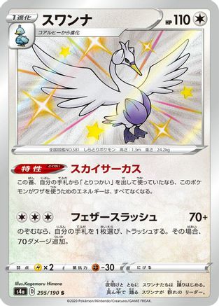Swanna - 295/190 (295/190) [S4a: Shiny Star V] Holofoil - Deck Out Gaming