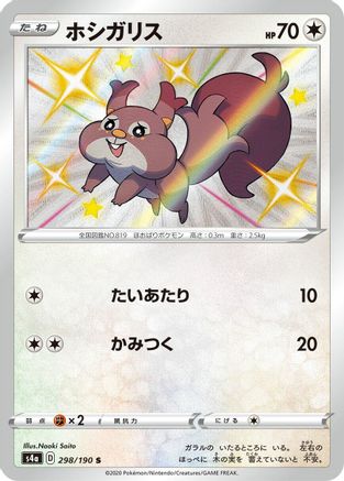Skwovet - 298/190 (298/190) [S4a: Shiny Star V] Holofoil - Deck Out Gaming