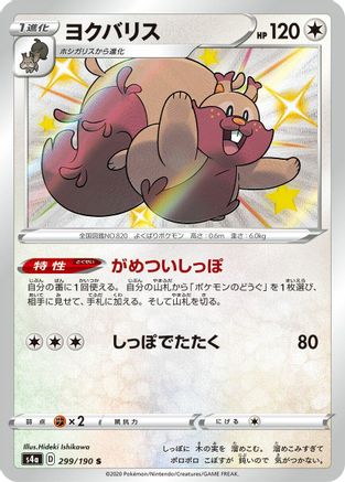 Greedent - 299/190 (299/190) [S4a: Shiny Star V] Holofoil - Deck Out Gaming