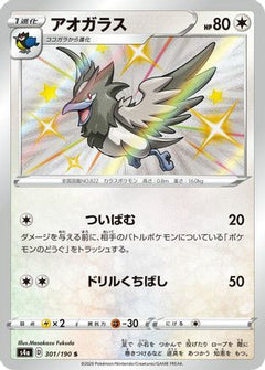 Corvisquire - 301/190 (301/190) [S4a: Shiny Star V] Holofoil - Deck Out Gaming