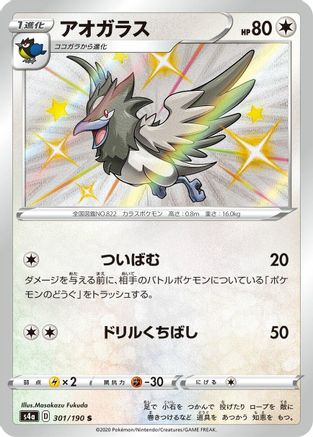 Corvisquire - 301/190 (301/190) [S4a: Shiny Star V] Holofoil - Deck Out Gaming