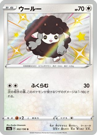 Wooloo - 302/190 (302/190) [S4a: Shiny Star V] Holofoil - Deck Out Gaming