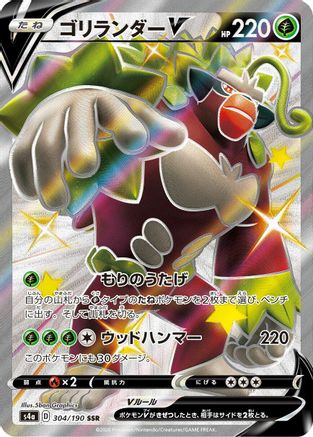 Rillaboom V - 304/190 (304/190) [S4a: Shiny Star V] Holofoil - Deck Out Gaming