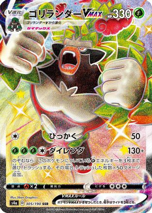 Rillaboom VMAX - 305/190 (305/190) [S4a: Shiny Star V] Holofoil - Deck Out Gaming