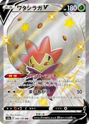 Eldegoss V - 306/190 (306/190) [S4a: Shiny Star V] Holofoil - Deck Out Gaming