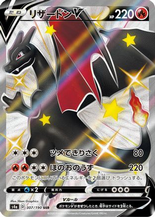 Charizard V (307/190) [S4a: Shiny Star V] Holofoil - Deck Out Gaming