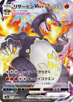 Charizard VMAX (308/190) [S4a: Shiny Star V] Holofoil - Deck Out Gaming