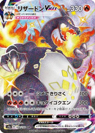 Charizard VMAX (308/190) [S4a: Shiny Star V] Holofoil - Deck Out Gaming