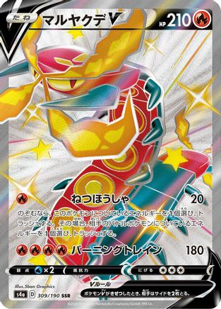 Centiskorch V - 309/190 (309/190) [S4a: Shiny Star V] Holofoil - Deck Out Gaming