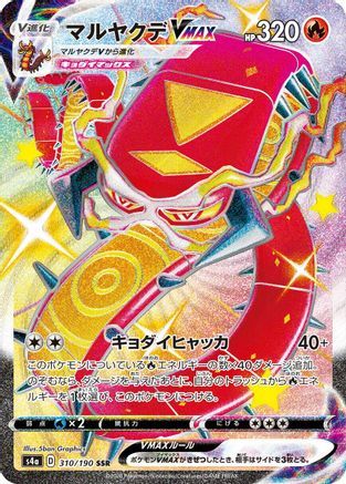 Centiskorch VMAX - 310/190 (310/190) [S4a: Shiny Star V] Holofoil - Deck Out Gaming