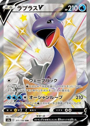 Lapras V - 311/190 (311/190) [S4a: Shiny Star V] Holofoil - Deck Out Gaming