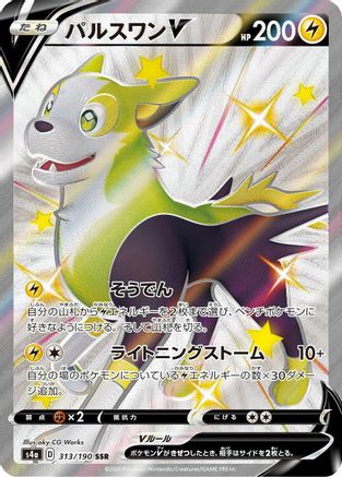 Boltund V - 313/190 (313/190) [S4a: Shiny Star V] Holofoil - Deck Out Gaming