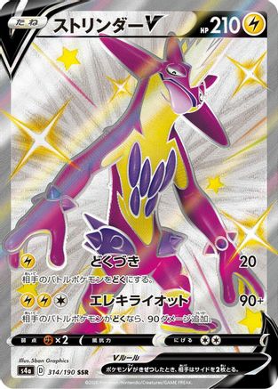Toxtricity V - 314/190 (314/190) [S4a: Shiny Star V] Holofoil - Deck Out Gaming