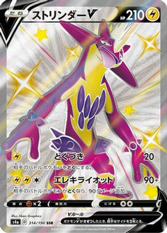 Toxtricity V - 314/190 (314/190) [S4a: Shiny Star V] Holofoil - Deck Out Gaming