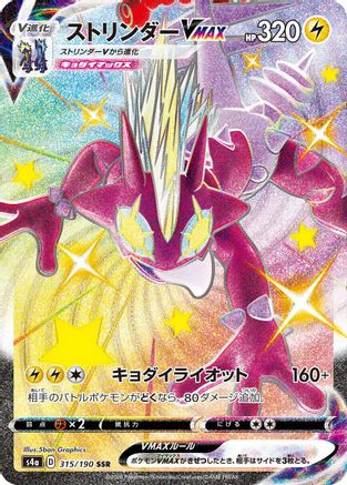 Toxtricity VMAX - 315/190 (315/190) [S4a: Shiny Star V] Holofoil - Deck Out Gaming
