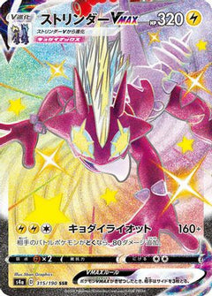 Toxtricity VMAX - 315/190 (315/190) [S4a: Shiny Star V] Holofoil - Deck Out Gaming