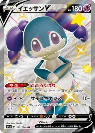 Indeedee V - 316/190 (316/190) [S4a: Shiny Star V] Holofoil - Deck Out Gaming