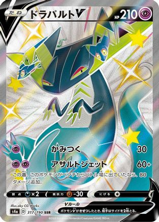 Dragapult V - 317/190 (317/190) [S4a: Shiny Star V] Holofoil - Deck Out Gaming