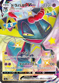 Dragapult VMAX - 318/190 (318/190) [S4a: Shiny Star V] Holofoil - Deck Out Gaming