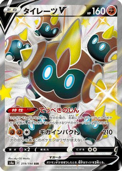 Falinks V - 319/190 (319/190) [S4a: Shiny Star V] Holofoil - Deck Out Gaming
