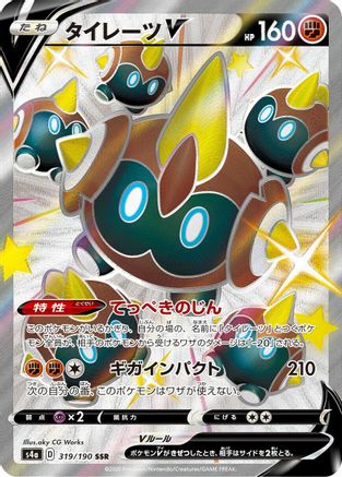 Falinks V - 319/190 (319/190) [S4a: Shiny Star V] Holofoil - Deck Out Gaming