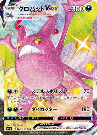 Crobat VMAX - 320/190 (320/190) [S4a: Shiny Star V] Holofoil - Deck Out Gaming