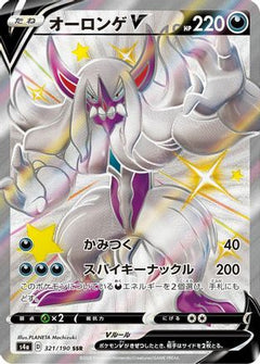 Grimmsnarl V (321/190) [S4a: Shiny Star V] Holofoil - Deck Out Gaming