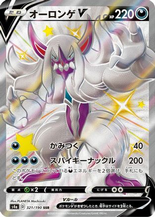 Grimmsnarl V (321/190) [S4a: Shiny Star V] Holofoil - Deck Out Gaming