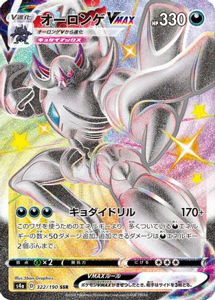Grimmsnarl VMAX (322/190) [S4a: Shiny Star V] Holofoil - Deck Out Gaming