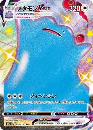 Ditto VMAX - 324/190 (324/190) [S4a: Shiny Star V] Holofoil - Deck Out Gaming