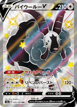 Dubwool V - 325/190 (325/190) [S4a: Shiny Star V] Holofoil - Deck Out Gaming