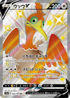Cramorant V - 326/190 (326/190) [S4a: Shiny Star V] Holofoil - Deck Out Gaming
