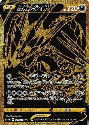 Eternatus V - 327/190 (327/190) [S4a: Shiny Star V] Holofoil - Deck Out Gaming
