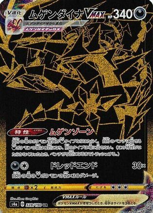 Eternatus VMAX - 328/190 (328/190) [S4a: Shiny Star V] Holofoil - Deck Out Gaming