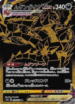 Eternatus VMAX - 328/190 (328/190) [S4a: Shiny Star V] Holofoil - Deck Out Gaming