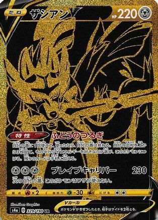 Zacian V - 329/190 (329/190) [S4a: Shiny Star V] Holofoil - Deck Out Gaming