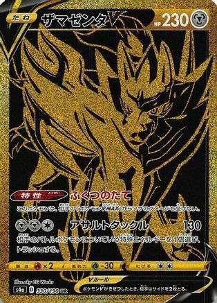Zamazenta V - 330/190 (330/190) [S4a: Shiny Star V] Holofoil - Deck Out Gaming