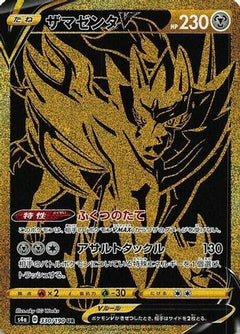 Zamazenta V - 330/190 (330/190) [S4a: Shiny Star V] Holofoil - Deck Out Gaming