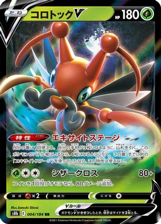 Kricketune V - 004/184 (004/184) [S8b: VMAX Climax] Holofoil - Deck Out Gaming