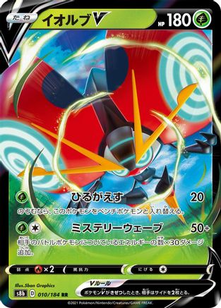 Orbeetle V - 010/184 (010/184) [S8b: VMAX Climax] Holofoil - Deck Out Gaming