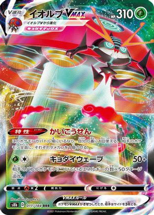 Orbeetle VMAX - 011/184 (011/184) [S8b: VMAX Climax] Holofoil - Deck Out Gaming
