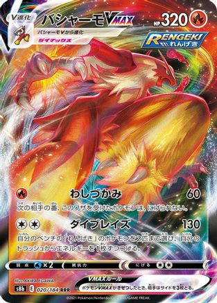 Blaziken VMAX - 020/184 (020/184) [S8b: VMAX Climax] Holofoil - Deck Out Gaming