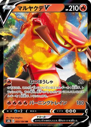Centiskorch V - 022/184 (022/184) [S8b: VMAX Climax] Holofoil - Deck Out Gaming