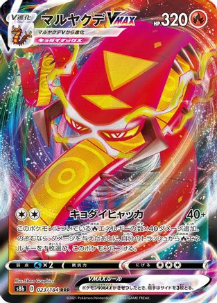 Centiskorch VMAX - 023/184 (023/184) [S8b: VMAX Climax] Holofoil - Deck Out Gaming