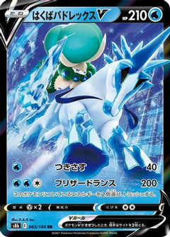 Ice Rider Calyrex V - 043/184 (043/184) [S8b: VMAX Climax] Holofoil - Deck Out Gaming
