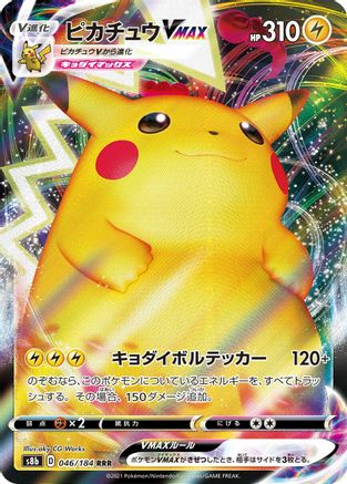 Pikachu VMAX - 046/184 (046/184) [S8b: VMAX Climax] Holofoil - Deck Out Gaming