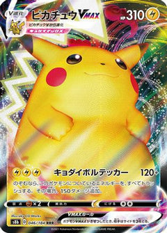 Pikachu VMAX - 046/184 (046/184) [S8b: VMAX Climax] Holofoil - Deck Out Gaming